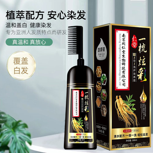 理发店地摊专用染发剂植物染发膏一支炫彩家用黑色染发盖白发