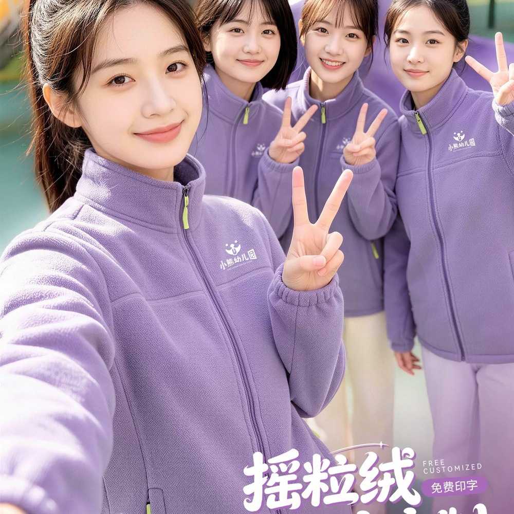 摇粒绒卫衣定制幼儿园老师工作服