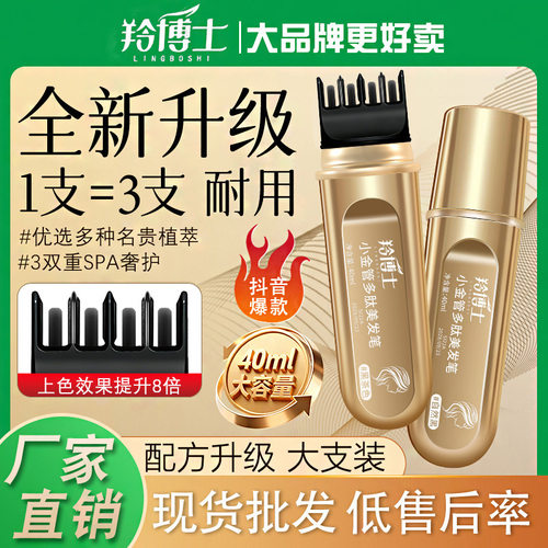 羚博士小金管多肽美发笔棒新品自然遮盖白发应急不伤发不掉色
