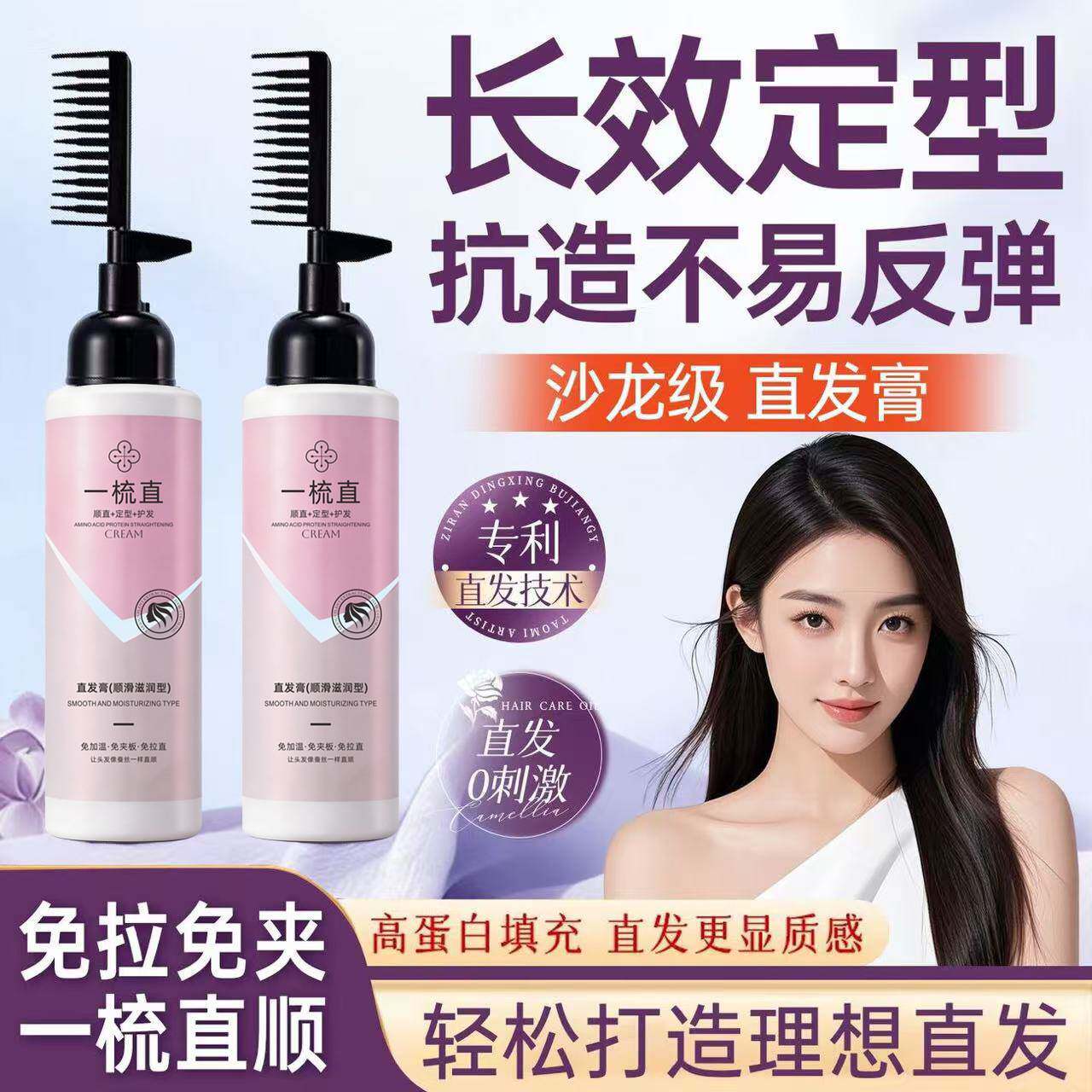 爆款沙龙级矫正蛋白一梳直免拉免烫免夹持久柔顺定型家里用不伤发