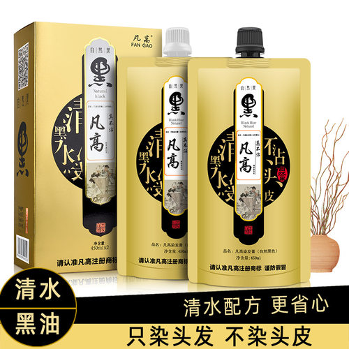 老人专用黑油不沾头皮清水染发剂