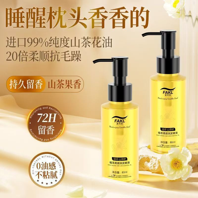发可乐山茶花护发精油不油腻干枯