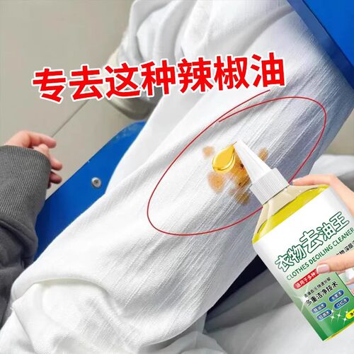 去油王衣物专用清洁剂强力去除白