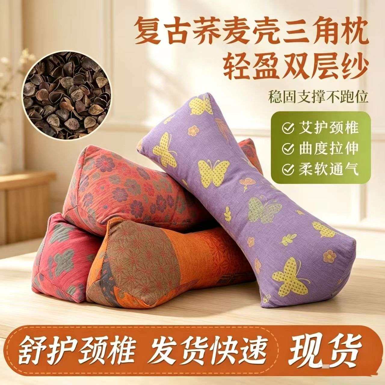 双层纱布三角荞麦壳护颈枕草本