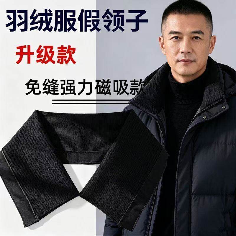 免缝磁吸羽绒服假领针织螺纹护领