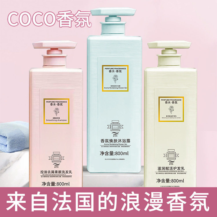 发可乐香氛留香洗发水沐浴露套装