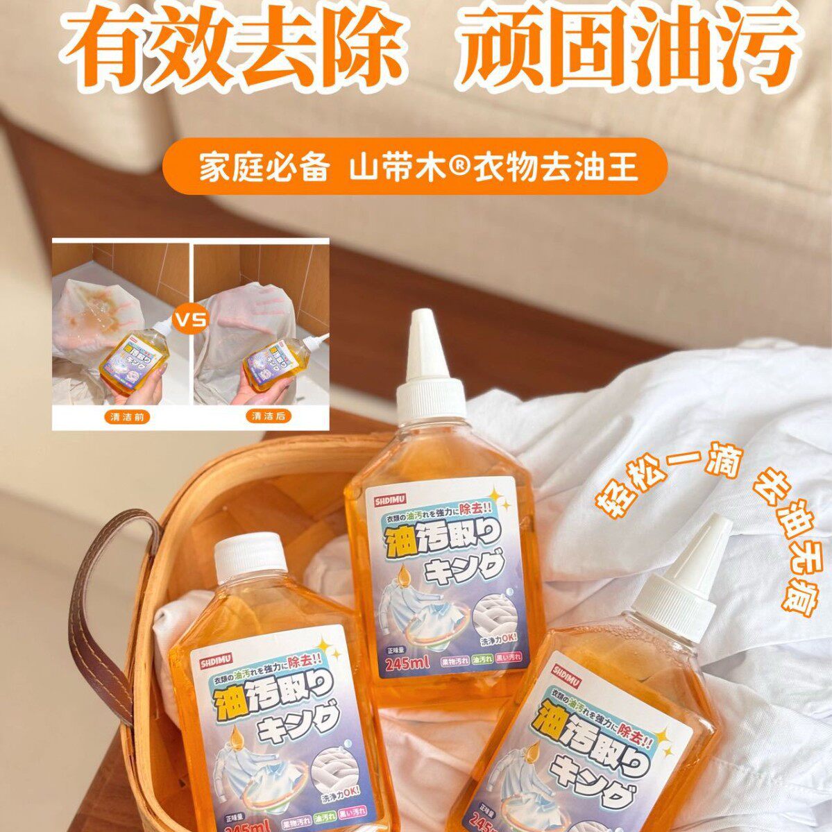 衣物去油王强力去污去渍清洁剂专