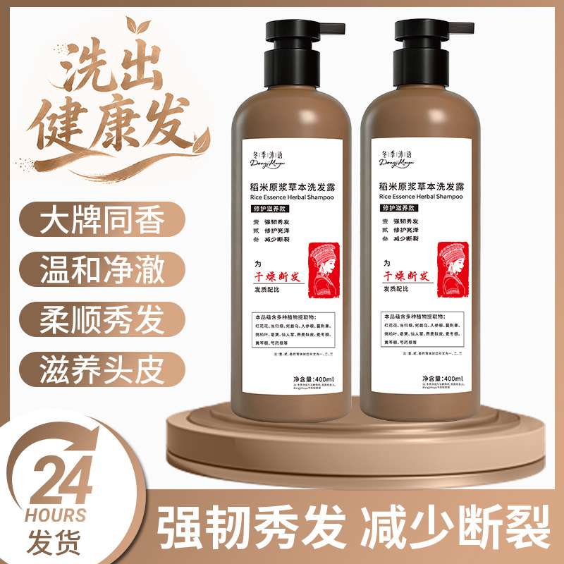 无硅油控油去屑洗发水｜草本稻米
