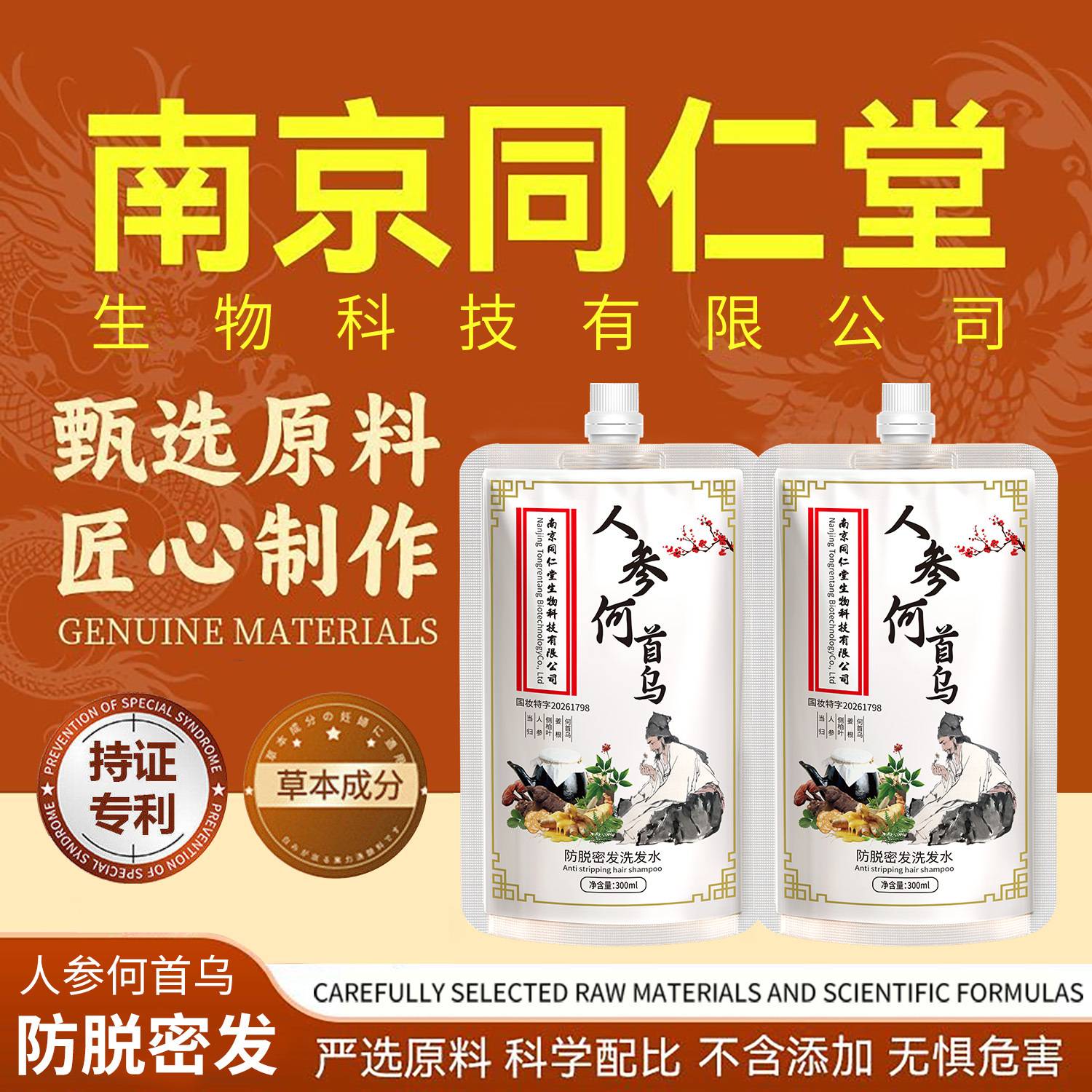 美飘扬防脱洗发水升级版强效南京