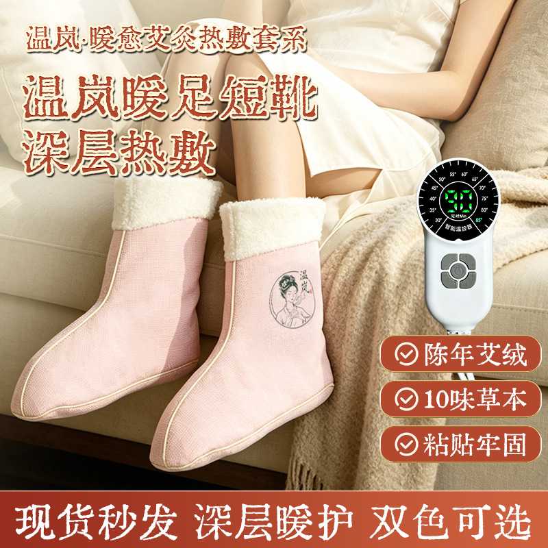 电加热暖脚宝艾草海盐热敷脚套|