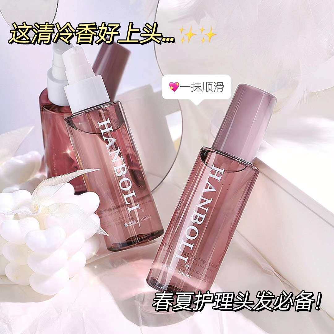 HANBOLI香氛亮泽护发精华液｜