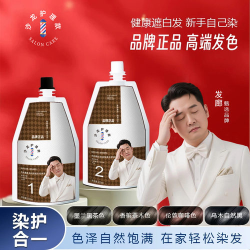 同款北柔600ml双支理发店专用染发膏植物染发剂盖白发哥
