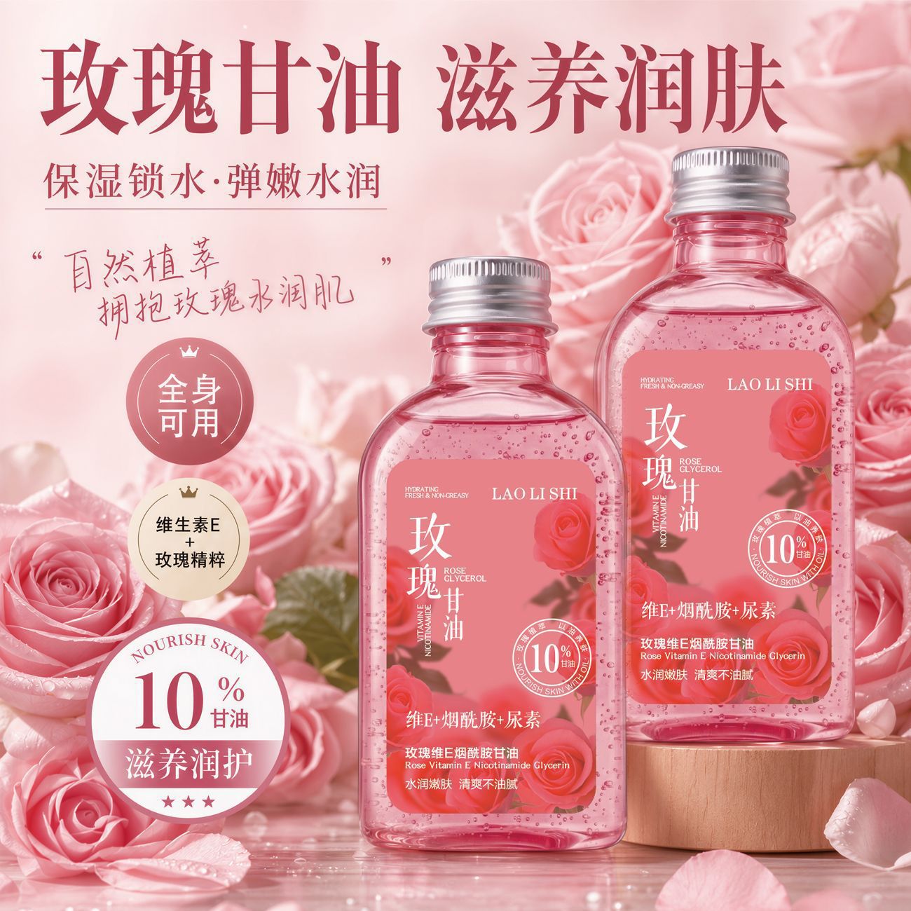 劳丽诗玫瑰维E烟酰胺甘油高保湿图片