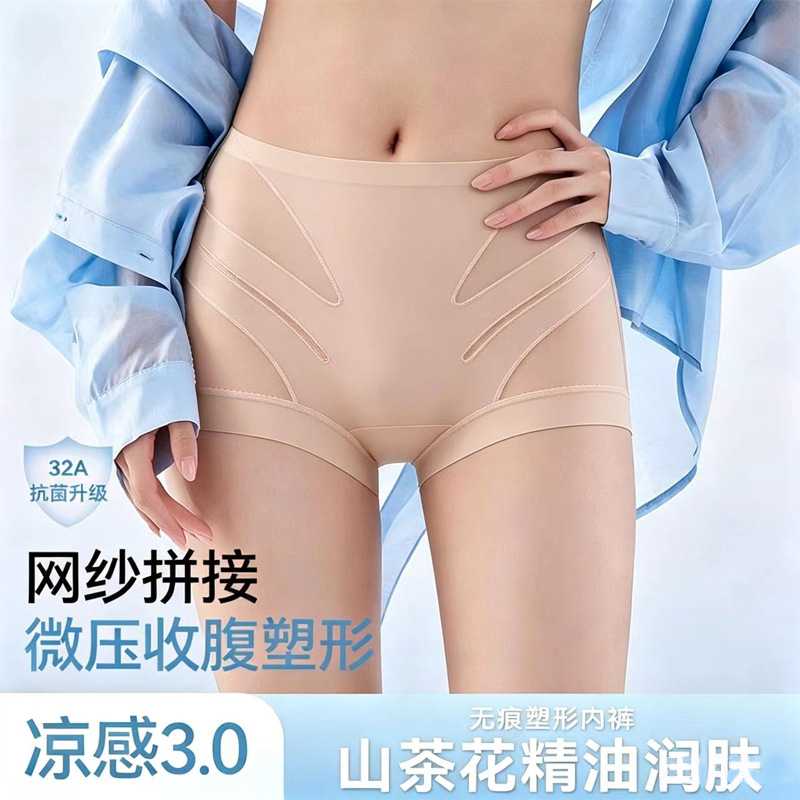 女士中高腰收腹提臀冰丝塑身内裤