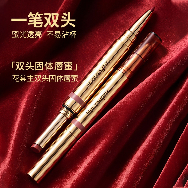 双头固体唇蜜+唇线笔柔雾显白一
