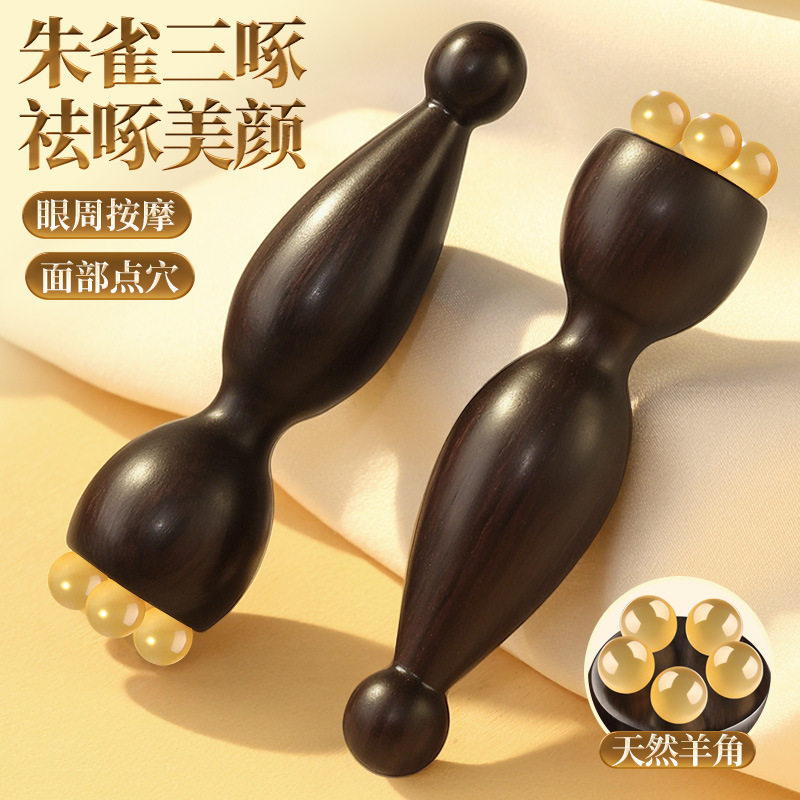 朱雀三啄小莲蓬羊角眼部按摩棒