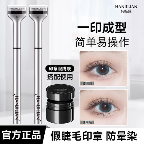 韩姬莲双头下睫毛印章眼线液笔不