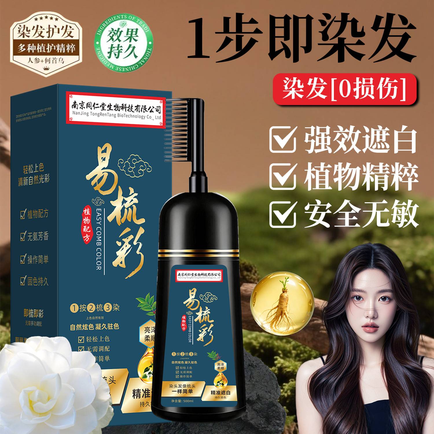 美飘思同仁一梳黑染发剂自己在家染头膏植物一梳彩可盖白发