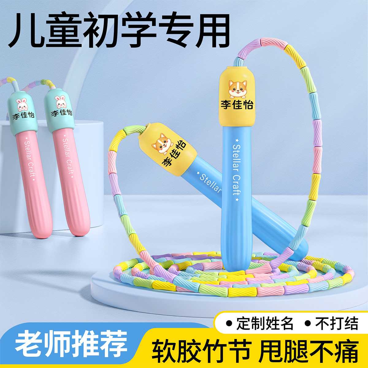 竹节跳绳儿童专用不打结初学小班