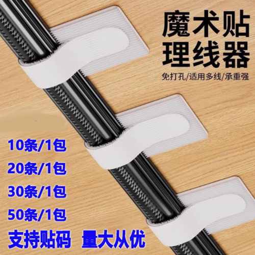 背胶魔术贴扎带收纳墙上理线器电脑线卡扣网线束线带