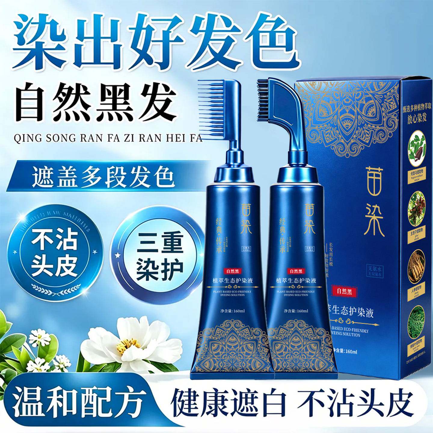 苗染易染梳单剂双头设计染发膏植物纯正品温和不伤发盖白发染发剂