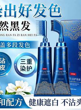 苗染美人易染梳单剂双头设计染发膏植物纯温和不伤发盖白发染发剂