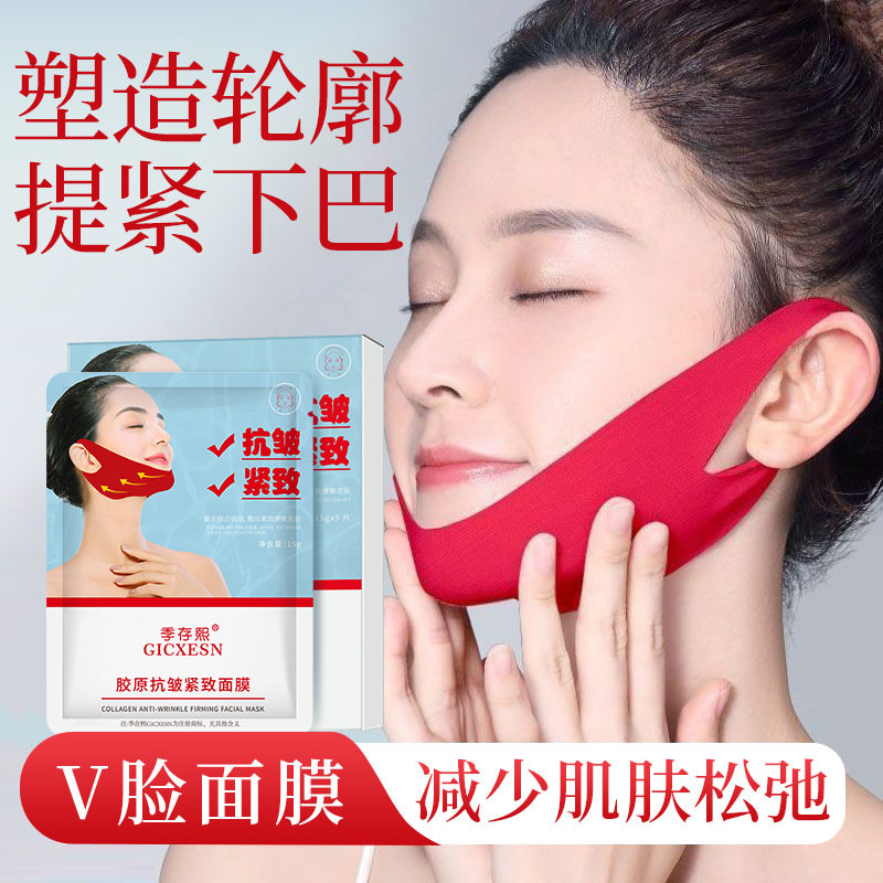 胶原抗皱紧致V脸面膜红绷带面膜提拉双下巴收缩咬肌挂耳面膜