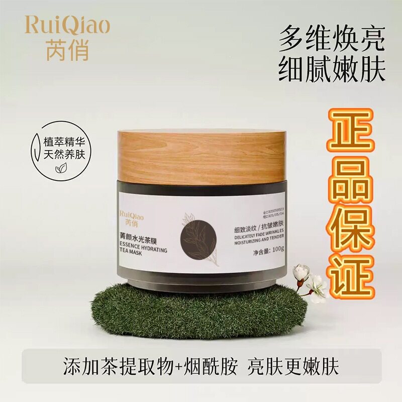 芮俏菁颜水光茶膜涂抹式睡眠面膜