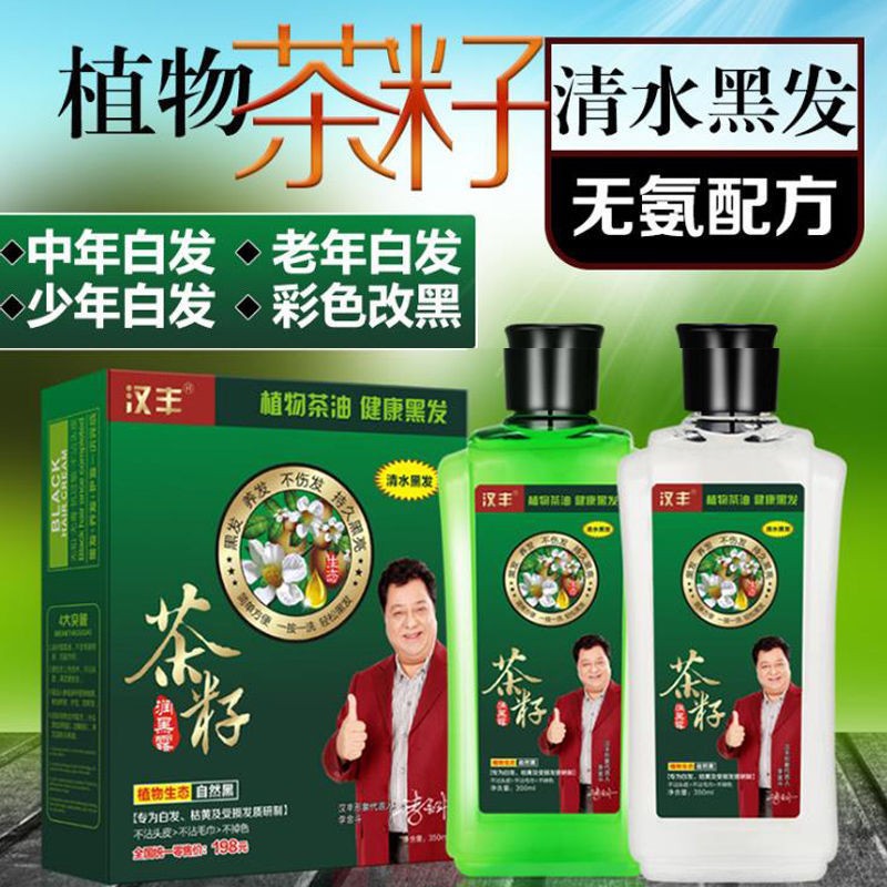 七味堂汉丰清水茶籽染发剂一洗就黑天然植物配方无氨温和不刺激盖