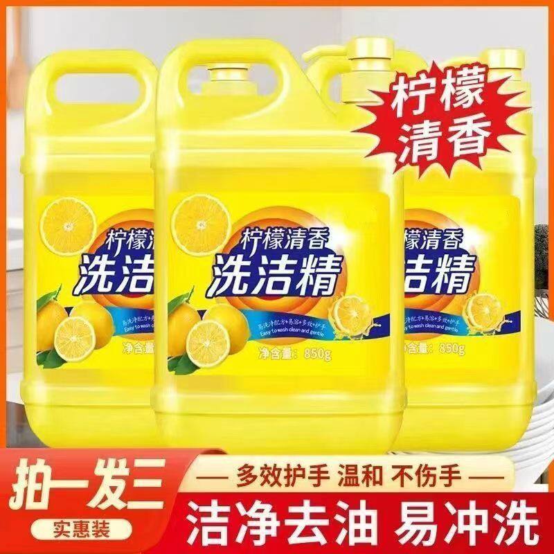 拍1发3柠檬清香洗洁精洗碗洗果蔬