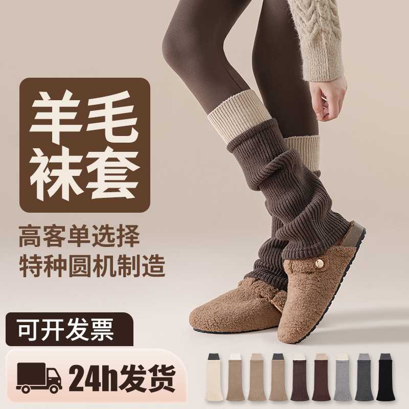 长筒袜套女秋冬羊毛加厚保暖日系
