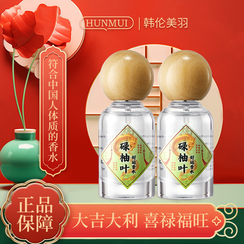 韩伦美羽碌柚叶好运香水|柚子味