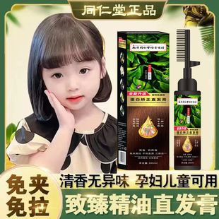 南京同仁堂拉膏儿童孕妇用免拉夹一梳直家用软化剂不伤发定型