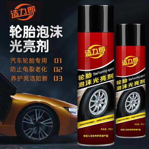 洁力郎轮胎光亮剂蜡汽车轮胎轮毂清洗黑水晶轮胎蜡汽车轮毂清洗剂
