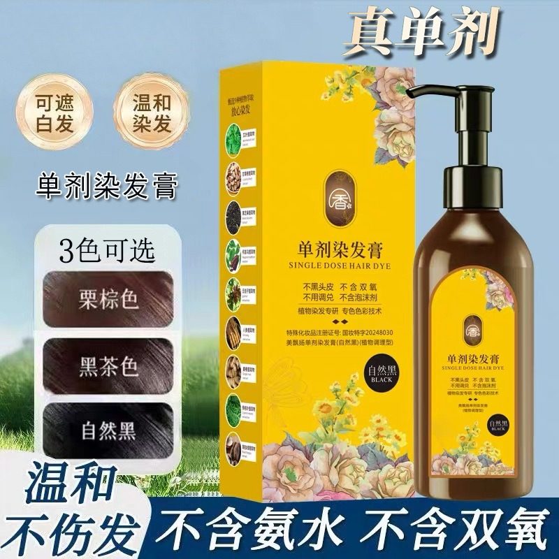 单剂花香染发剂植物纯盖白不伤发护染膏不染头皮免漂不刺激自己染