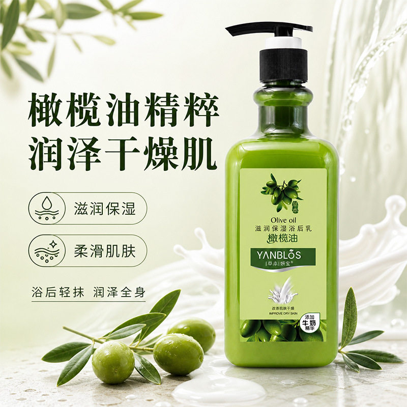 橄榄油精华身体乳保湿滋润留香浴