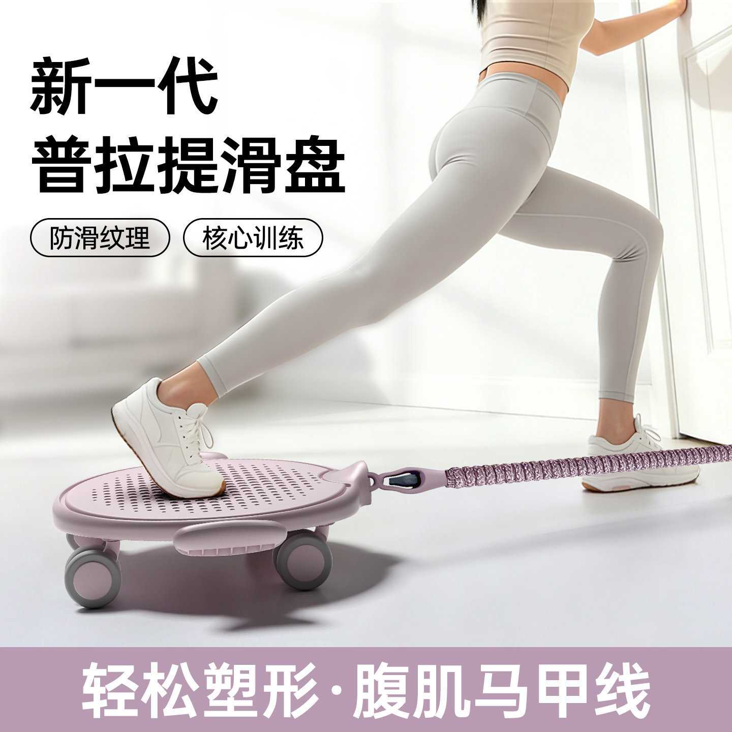 静音普拉提滑行盘家用健身神器+
