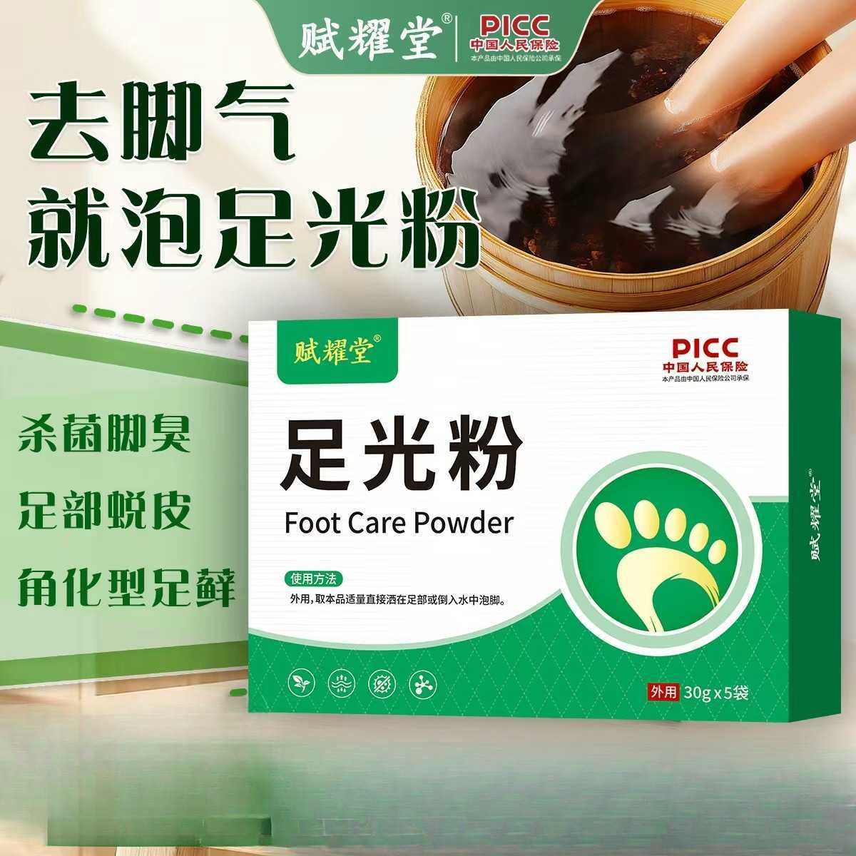 赋耀堂足光粉浓缩型草本泡脚粉