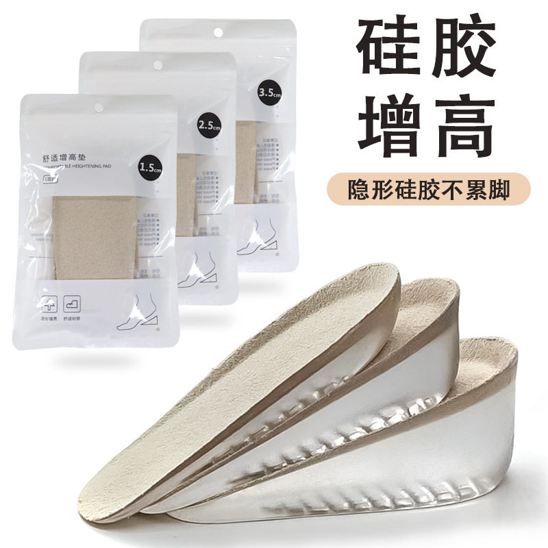 硅胶半码增高垫透气隐形内增高PU