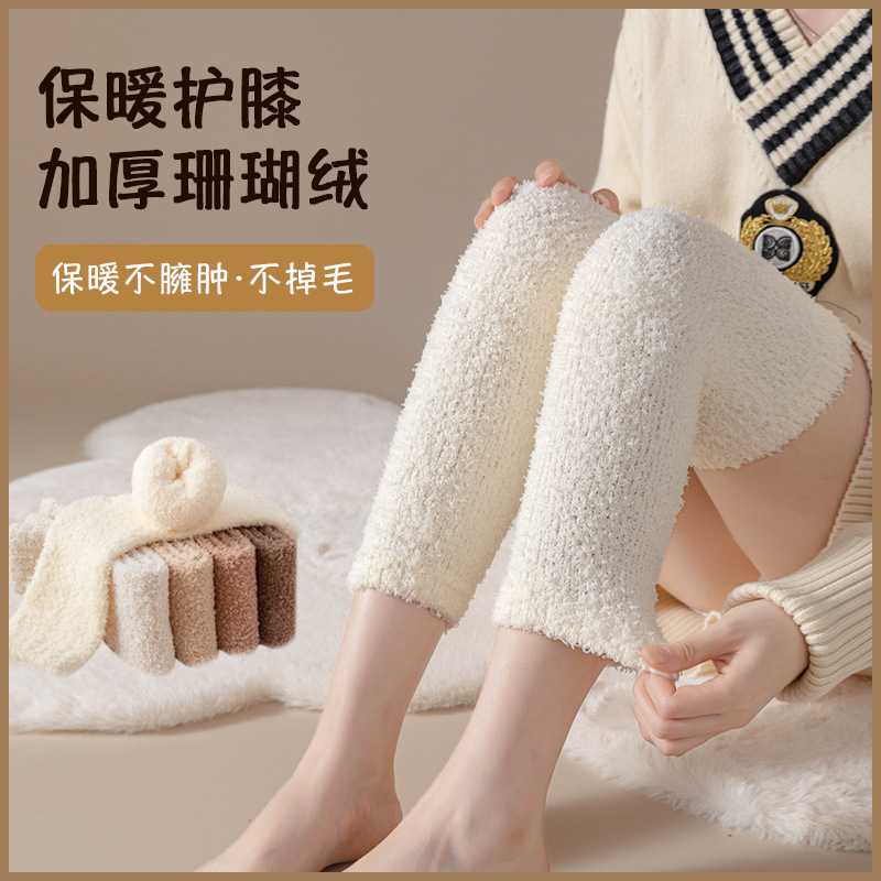 袜套女秋冬珊瑚绒加绒加厚保暖