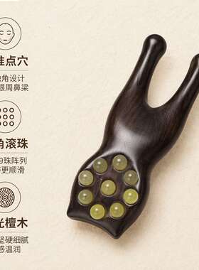 紫光檀木羊角珠面部按摩器眼部+