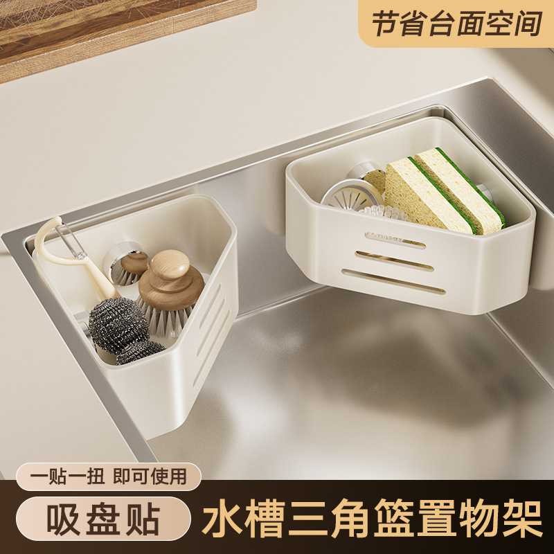 吸盘式厨房水槽内置沥水架壁挂