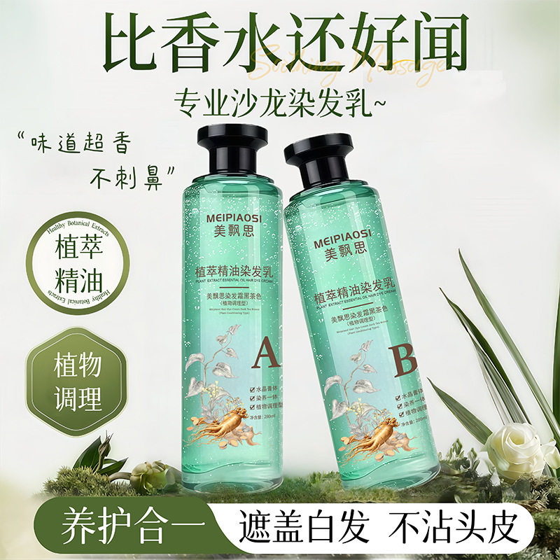 爆款植萃精油染发乳水晶膏体透明