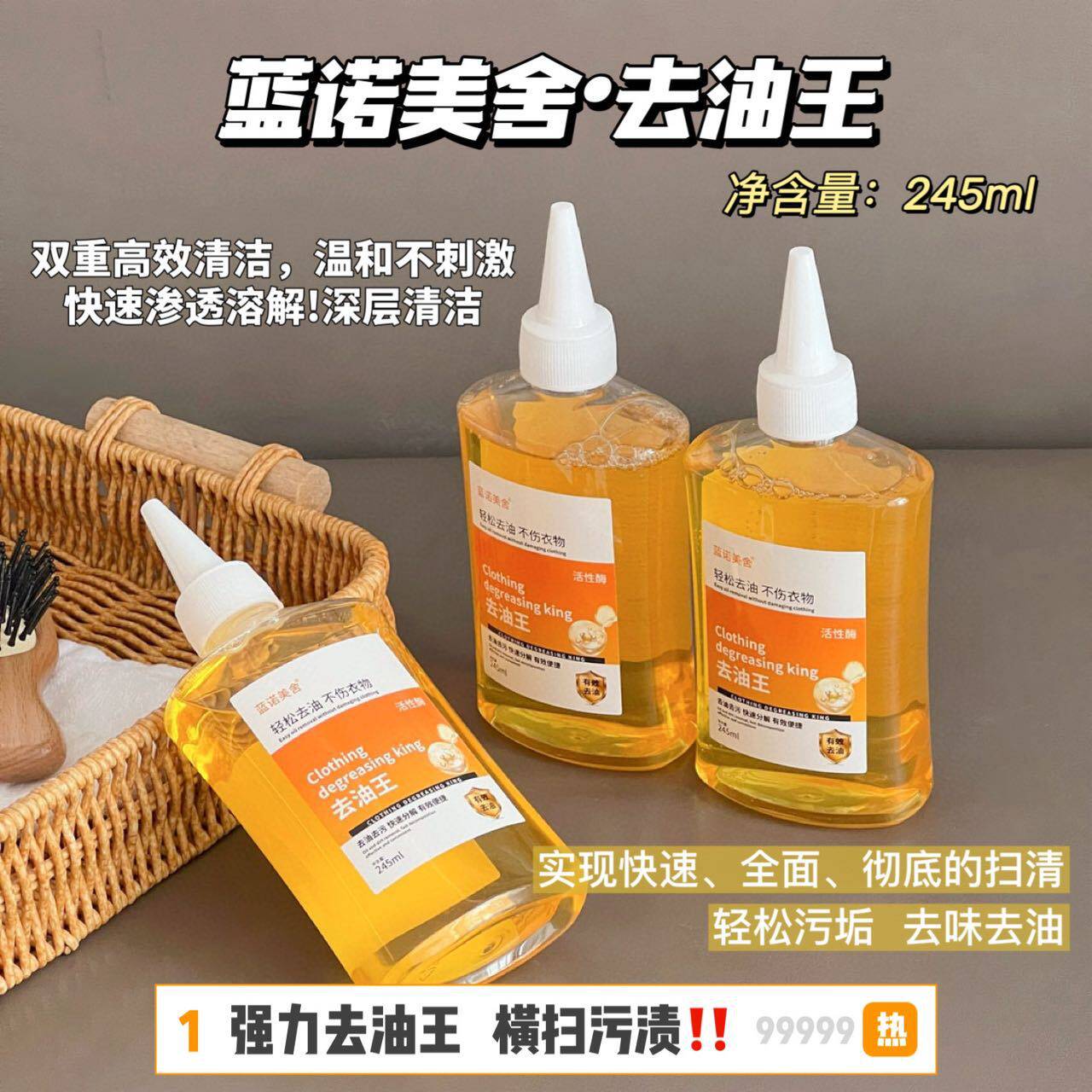 蓝诺美舍去油王衣物油渍清洁剂