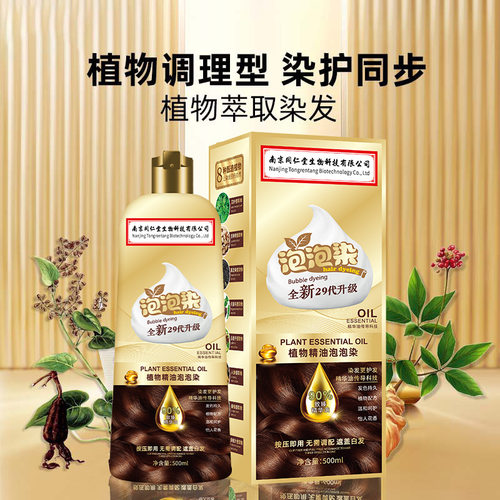 双剂植物调理型染发剂正品泡泡染黑茶色染发膏家用盖白发专用