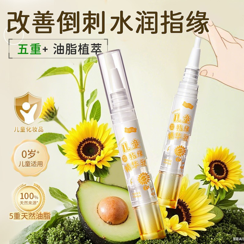 儿童专用护甲油滋润按摩防倒刺30