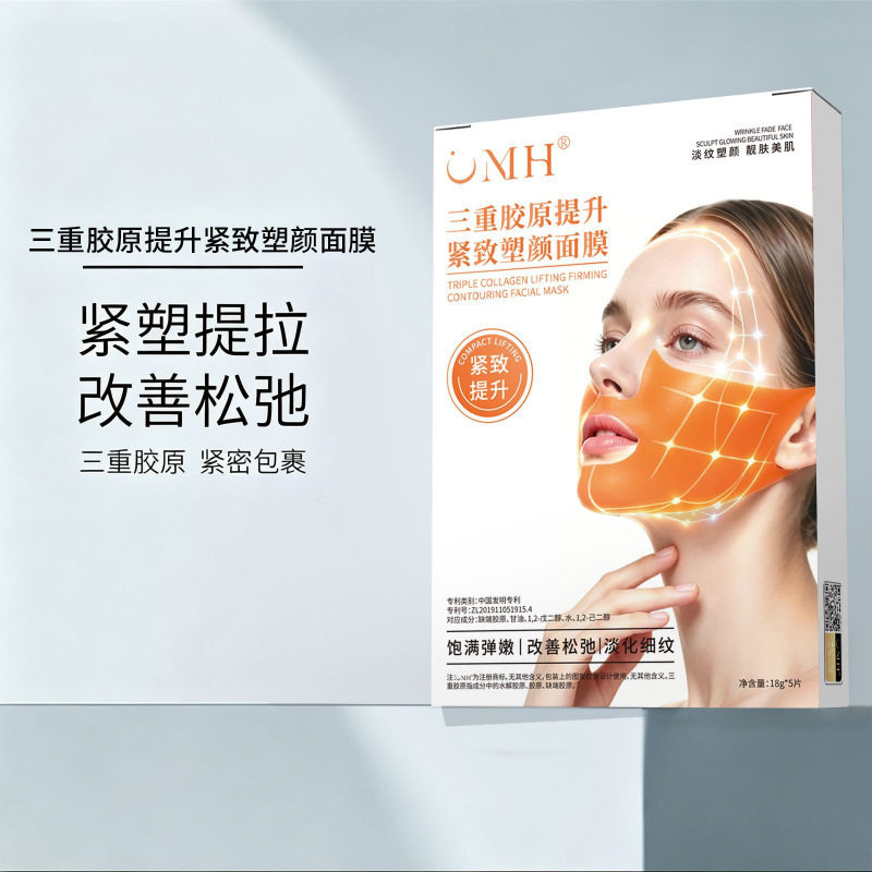 专属三重胶原紧塑提拉面膜|V脸