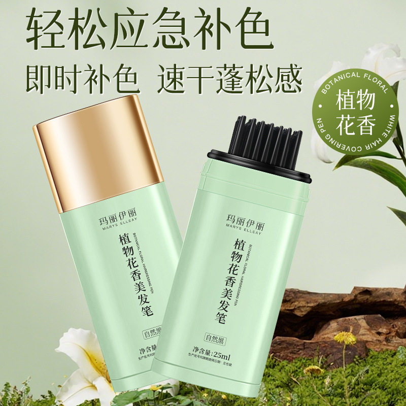玛丽伊丽植物花香美发笔不伤头
