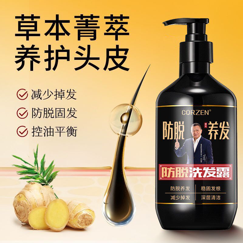 何首乌侧柏叶防脱发洗发水草本植物防脱固发掉发洗发露膏止痒去屑