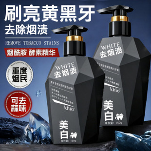 去烟渍牙膏美白去黄去口臭成人男士清新口气亮白按压式牙膏
